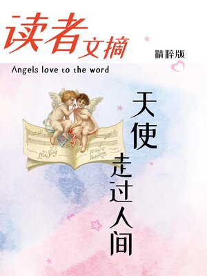 cover image of 读者文摘精粹版Ⅲ：天使走过人间
